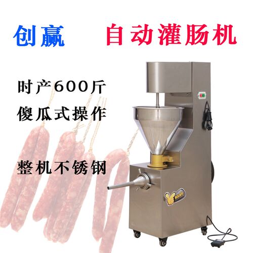 电动全自动商用多功能小型灌肠机腊肠机香肠机器火腿灌装脚踏螺旋
