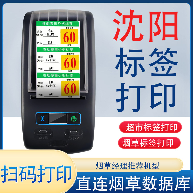 (沈阳地区专用)热转印烟草价格标签打印机,办公设备/耗材/相关服务,家用标签机,淘宝优惠券,粉丝福利购,淘宝优惠卷