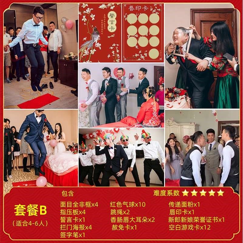 接亲游戏道具套餐女方堵门整蛊新郎用品结婚誓言游戏通关卡套装,节庆用品/礼品,堵门/游戏道具,淘宝优惠券,粉丝福利购,淘宝优惠卷