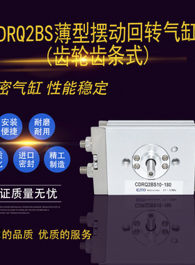 薄型旋转摆动回转气缸CDRQ2BW/CDRQ2BS10/15/20/30/40-90度180度