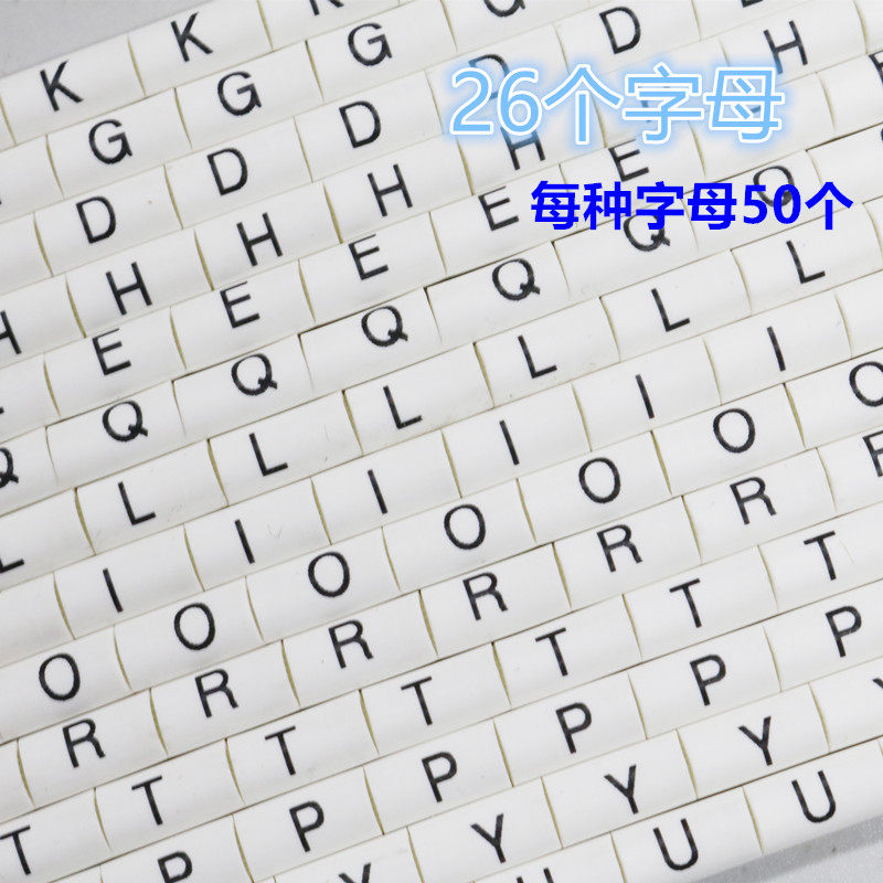 打印号码管印字加工标记打印电线套管26个英文字母线号 共1300个