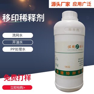 30年实体老店 718 油墨通用稀释剂慢干剂快干剂清洗开油水718 783