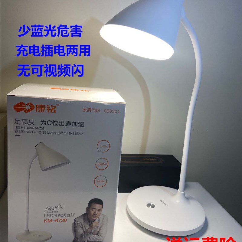 康铭LED台灯6730护眼暖光充插两用儿童学生书桌宿舍阅读写字床头,家装灯饰光源,阅读台灯(护眼灯/写字灯),淘宝优惠券,粉丝福利购,淘宝优惠卷