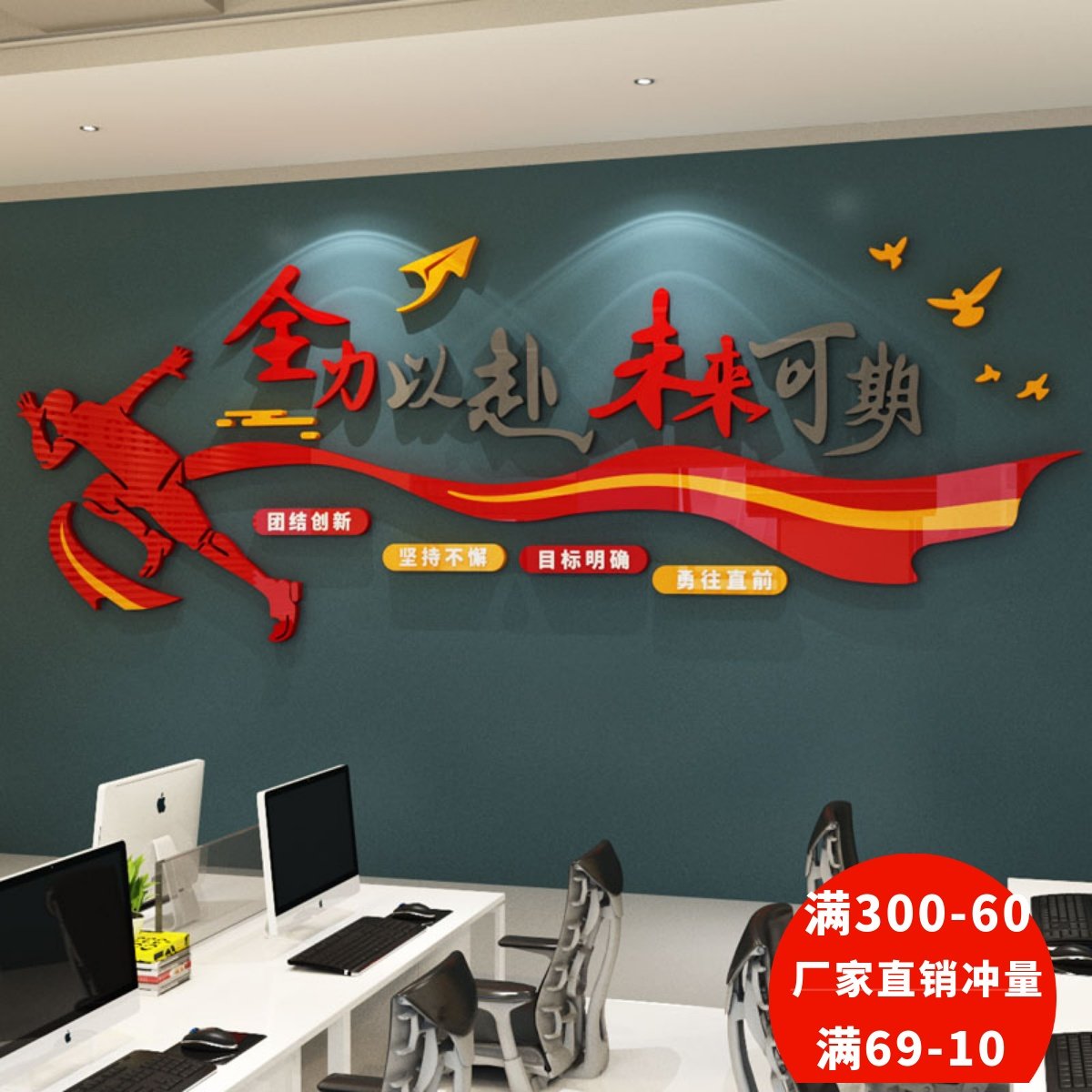 办公室励志标语墙贴全力以赴公司企业文化墙布置激励员工奋斗贴纸,家居饰品,软装墙贴,淘宝优惠券,粉丝福利购,淘宝优惠卷