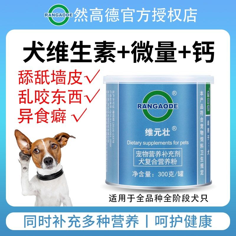 狗狗专用多种维生素微量元素小狗补钙粉狗异食癖犬乱咬东西营养品,宠物/宠物食品及用品,狗氨基酸/维生素/钙铁锌,淘宝优惠券,粉丝福利购,淘宝优惠卷