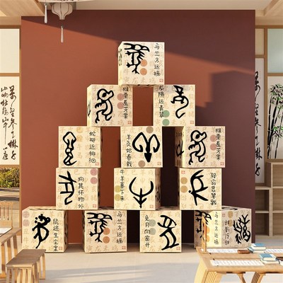 甲骨文贴纸象形汉字十二生肖环创幼儿园墙面装饰主题布置书法教室