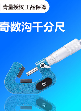 青海量具奇数沟千分尺高精度三沟五沟七沟外径测量工具固定座配件
