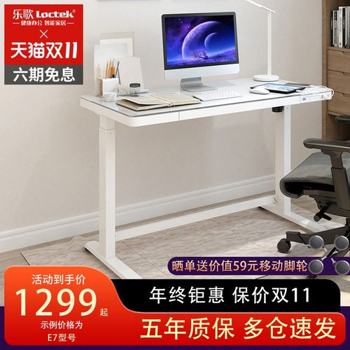 乐歌E5电动升降桌笔记本电脑桌家用卧室电竞学生书桌智能学习桌子