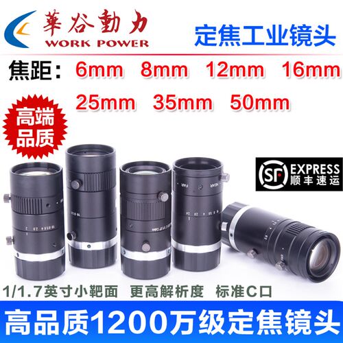 高清工业镜头1200万像素级高分辨率 1/1.7靶面C口6-50mm焦距可选