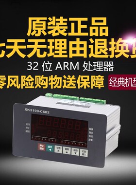 上海耀华XK3190-C602称重仪表/工业称重配料/定量包装显示器