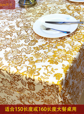烫金茶几桌布餐桌加长台布家用田园防水防烫塑料80150/90150