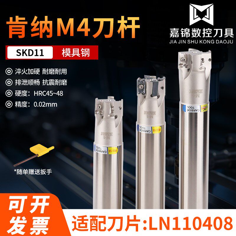 M4侧铣内冷铣刀杆通装肯纳LNMU110408高精抗震加硬飞刀杆 大切深