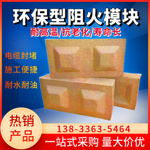 新型环保蓬胀型阻火模块防火砖 耐火砖 耐高温电缆口电缆沟封堵模