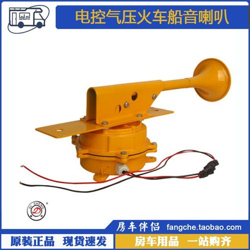[房车伴侣]电控气压火车轮船音喇叭 12/24V超响高音鸣笛货车卡车