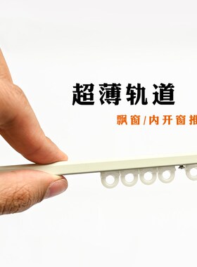 超薄黑色白色窗帘轨道u型可弯曲滑轮顶装迷你飘窗单轨配件