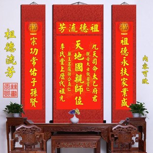 天地君亲师位挂画农村堂屋三联画中堂装饰画祖先香火牌位供奉祭祖