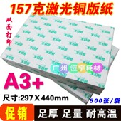 激光铜版 双面亮光 纸 激光铜板纸 500张 彩色激光打印纸 157g