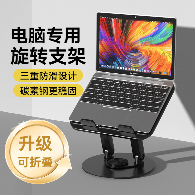 妙了 桌面笔记本电脑支架 金属加厚底座可折叠   多功能支架旋转