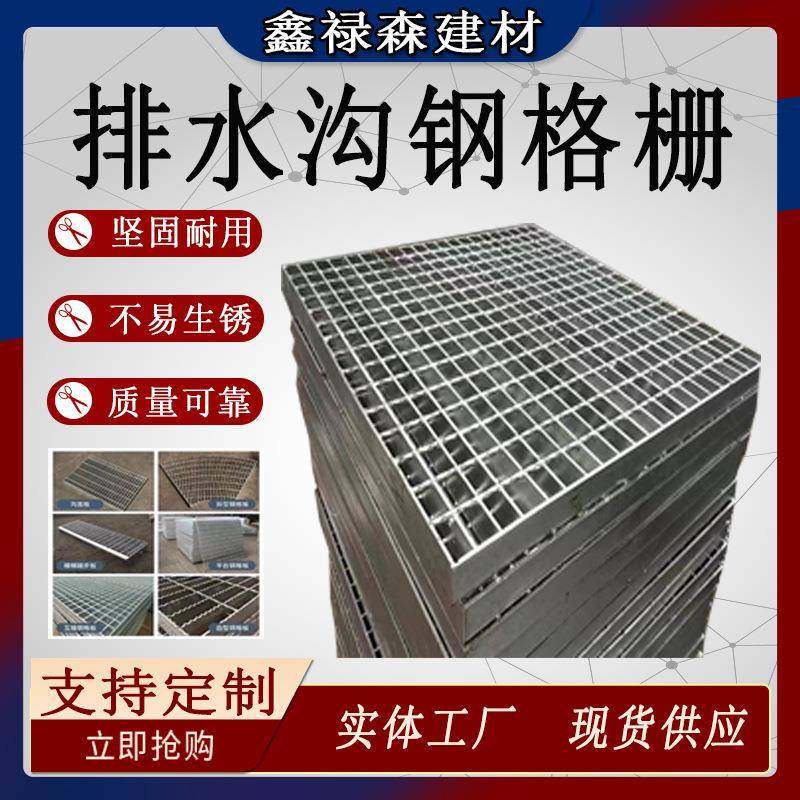 不锈钢格栅镀锌格栅钢制排水沟盖板下水道雨水篦子楼梯踏步板,基础建材,井盖,淘宝优惠券,粉丝福利购,淘宝优惠卷