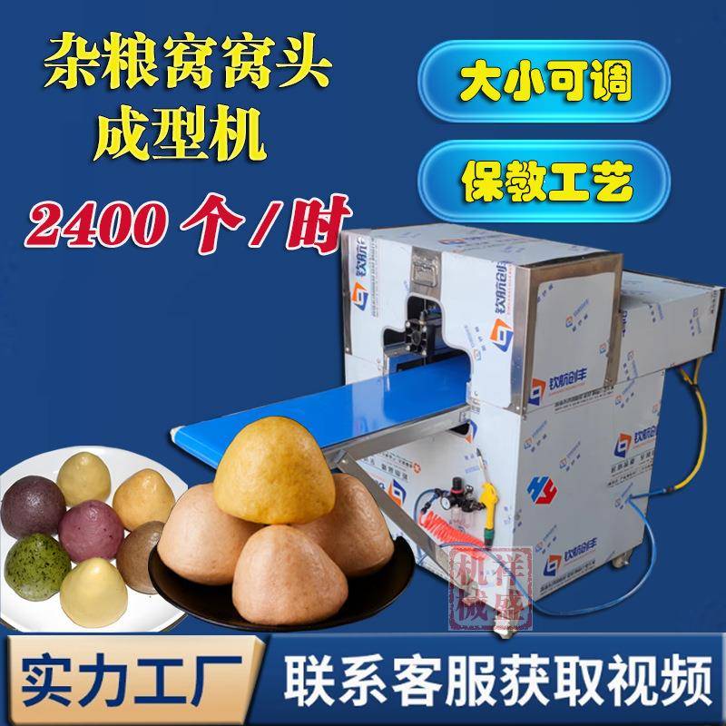 全自动玉米面窝窝头机馒头坊商业仿手工果蔬杂粮成型机