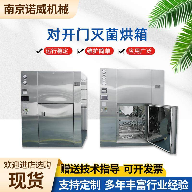 不锈钢对开门灭菌烘箱厂家供应对开门洁净干燥灭菌烘箱高温烘箱,机械设备,干燥机/干燥箱/烘干机,淘宝优惠券,粉丝福利购,淘宝优惠卷