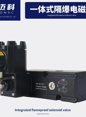奇迈科一体式防爆电磁阀隔爆电磁阀CT6DC24VAC220VKXD-2000X