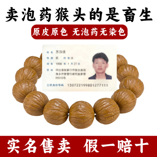 凤羽原皮原色不泡药猴头盘玩手串
