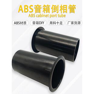 音箱排气孔导向管加厚塑料倒相孔倒相管喇叭气孔音响音箱配件ABS