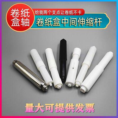 化妆室挂墙式纸巾盒中心滚动轴陶瓷卷筒卫生纸盒轴芯不锈钢伸缩棒