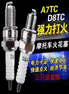摩托车火花塞A7Tc/D8Tc踏板车100弯梁110跨骑125男子150火焰喷嘴