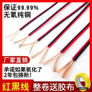 RVB红黑线纯铜细小双色线护套led喇叭线二2芯0.5平行线并线电源线
