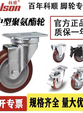 COLSON科顺2系列2.5/3/3.5/4/5/6寸平底聚氨酯脚轮 2-4646-95