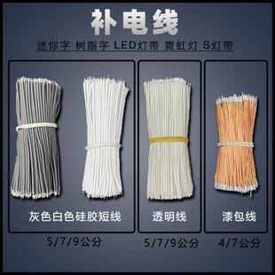 霓虹灯字发光字双头镀锡纯铜S灯带连接透明电线硅胶补电线漆包线