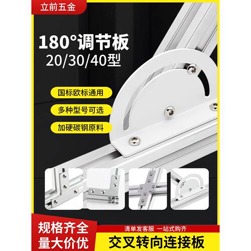 3030/4040铝型材180度交叉转向加厚连接板任意角度调节板连接配件