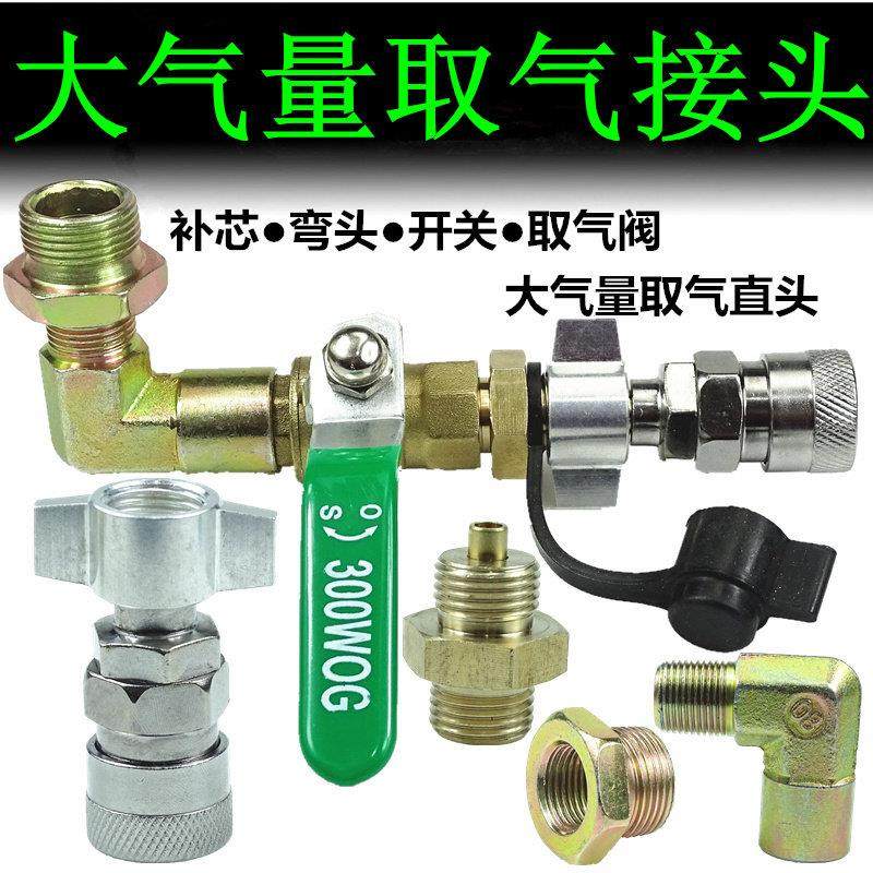 货车取气接头带球阀卡车气瓶气阀储气罐取气开关取气管吹尘枪气管,汽车零部件/养护/美容/维保,其他,淘宝优惠券,粉丝福利购,淘宝优惠卷