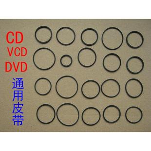 DVD进出仓皮带 录音机影碟机复读机CD光驱VCD机芯激光头EVD皮带