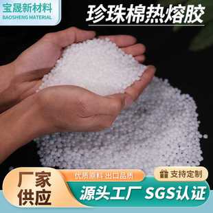 高粘热熔胶颗粒EPE珍珠棉胶粒耐黄不拉丝EVA耐高温热熔胶颗粒