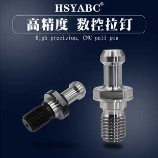 数控拉钉BT40 BT30 45度 高精通水通孔加工中心拉杆 BT50刀柄拉丁