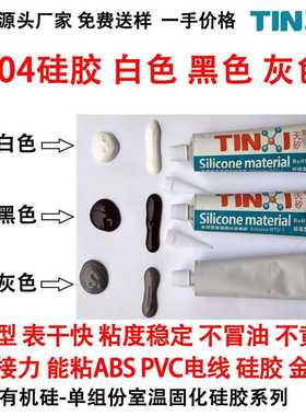 704硅胶白色黑色灰色粘接密封硅橡胶水高粘力不黄变不冒油
