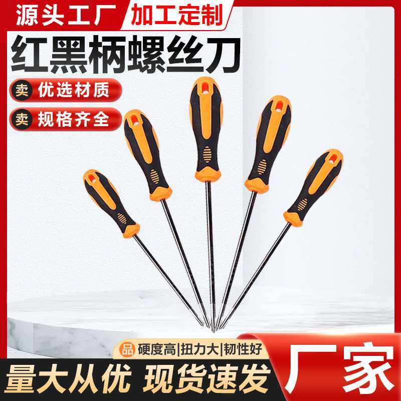 螺丝刀改锥起子 4寸5寸6寸十字一字螺丝刀 强磁包胶螺丝刀,电子元器件市场,其它元器件,淘宝优惠券,粉丝福利购,淘宝优惠卷