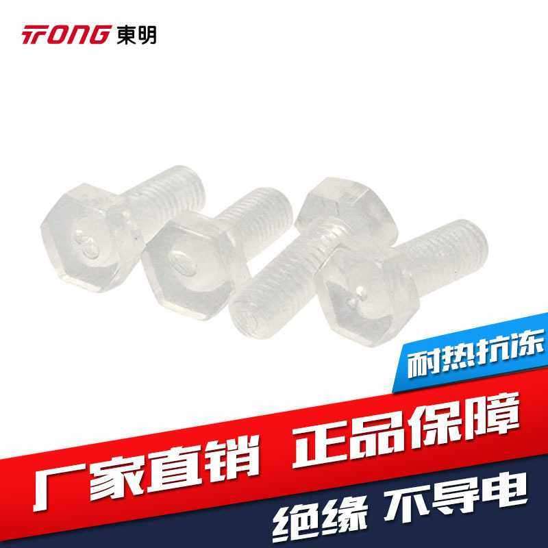 PC聚碳酸材酯外六角头塑料透明螺丝绝缘螺丝钉塑胶螺栓亚克力螺栓,电子元器件市场,其它元器件,淘宝优惠券,粉丝福利购,淘宝优惠卷