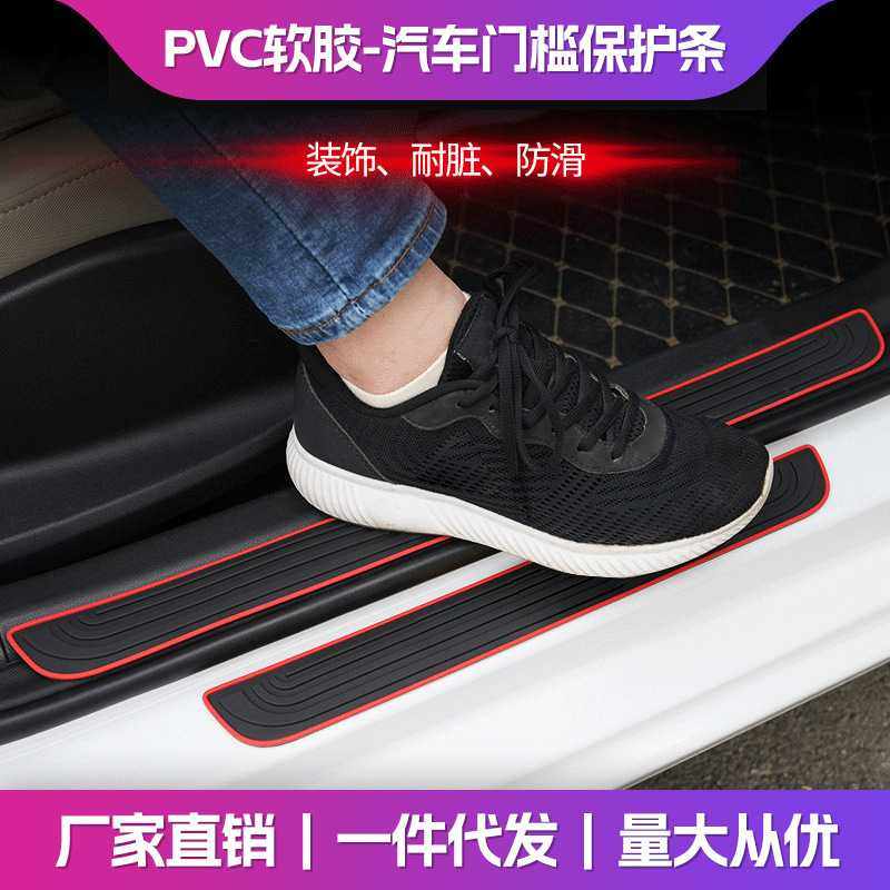 直销汽车门槛保护胶条PVC迎宾踏板防刮防划车用贴运动通用标,电子元器件市场,其它元器件,淘宝优惠券,粉丝福利购,淘宝优惠卷