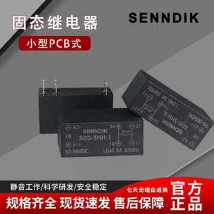 5A带导轨输入10 申帝克小型固态继电器 5HH 30V直流 常开SSD