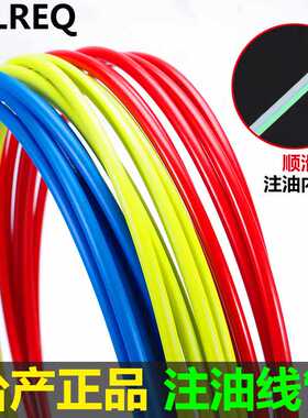 TRLREQ 台产全注油线管山地公路 自行车变速线管刹车彩色外管
