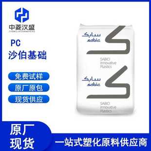 高冲击电器外壳显示器透明阻燃pc原料 116 PC沙伯基础 945A