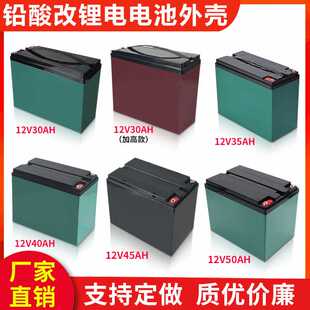 12V30-50Ah锂电池盒电动车电瓶外壳锂电池代替铅酸电池塑料外壳盒