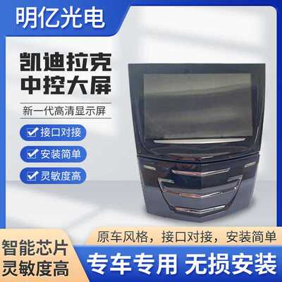 现货适用SRX/XTS/ATS/凯雷德中控总成主机大屏23243166车载显示屏