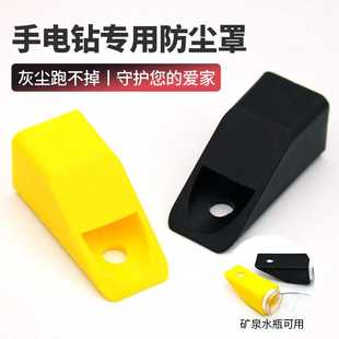 手电钻手钻防尘收灰冲钻防灰打孔接灰器转眼贴墙钻孔通用
