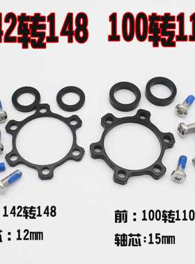 BOOST花鼓 前叉100转110*15 后142转148*12MM转换垫圈/件 垫片改
