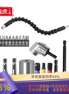 电动工具配件组合 360°接杆收电钻配件软轴魔术套筒接杆批头22PC